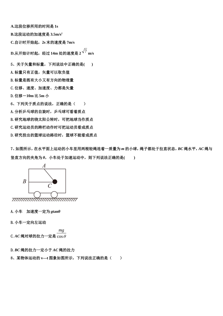 2022-2023学年黑龙江省大庆实验中学物理高一第一学期期末监测试题含解析_第2页