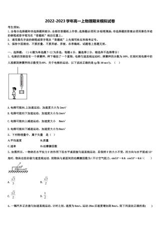 2022-2023学年黑龙江省大庆实验中学物理高一第一学期期末监测试题含解析