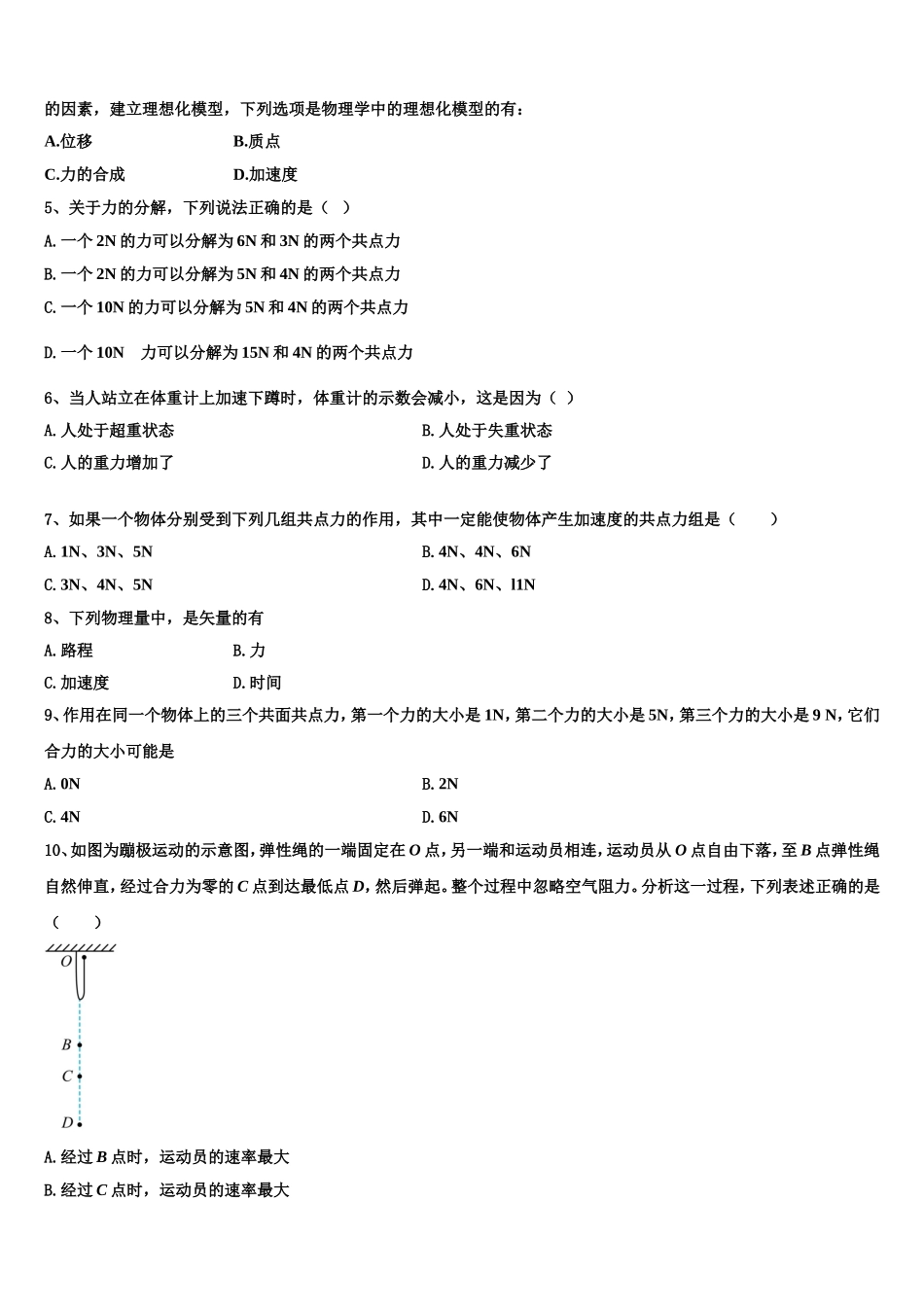 2022-2023学年河北省大名一中物理高一上期末学业质量监测试题含解析_第2页