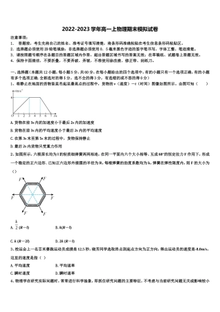 2022-2023学年河北省大名一中物理高一上期末学业质量监测试题含解析