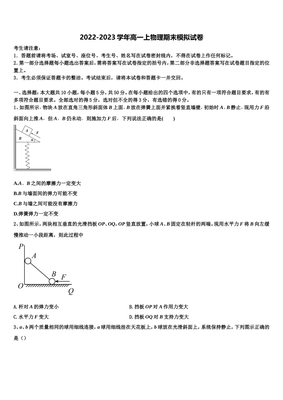 2022年广东省肇庆联盟校物理高一第一学期期末学业水平测试模拟试题含解析_第1页