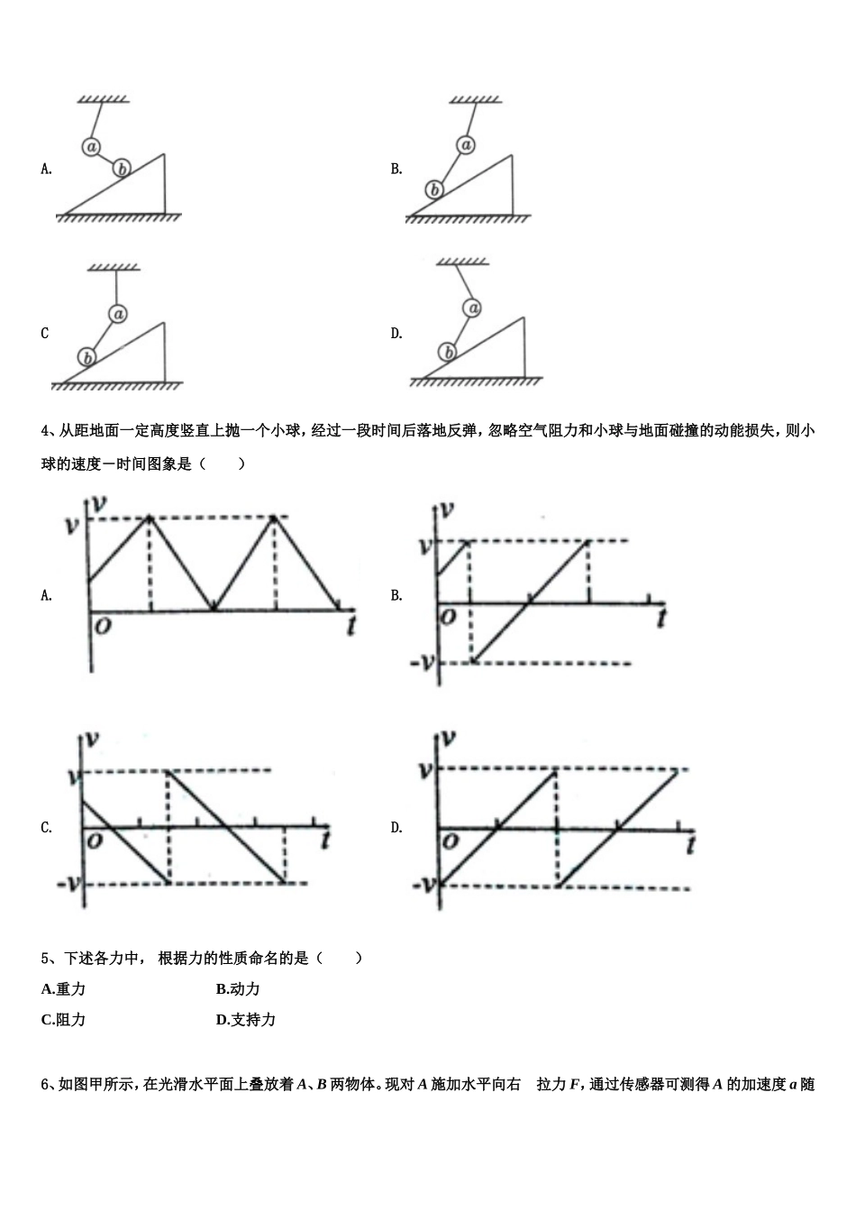 2022年广东省肇庆联盟校物理高一第一学期期末学业水平测试模拟试题含解析_第2页