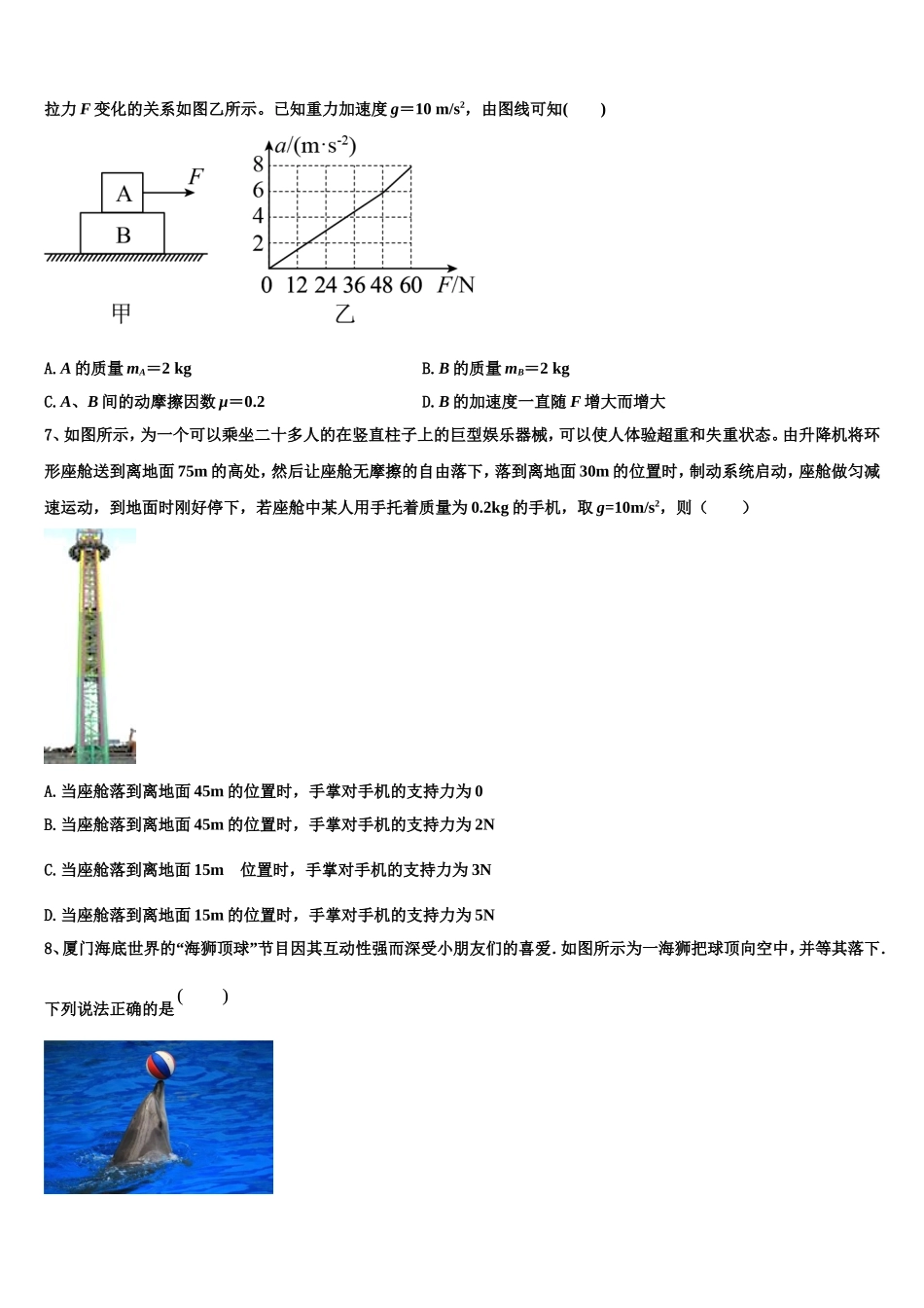 2022年广东省肇庆联盟校物理高一第一学期期末学业水平测试模拟试题含解析_第3页