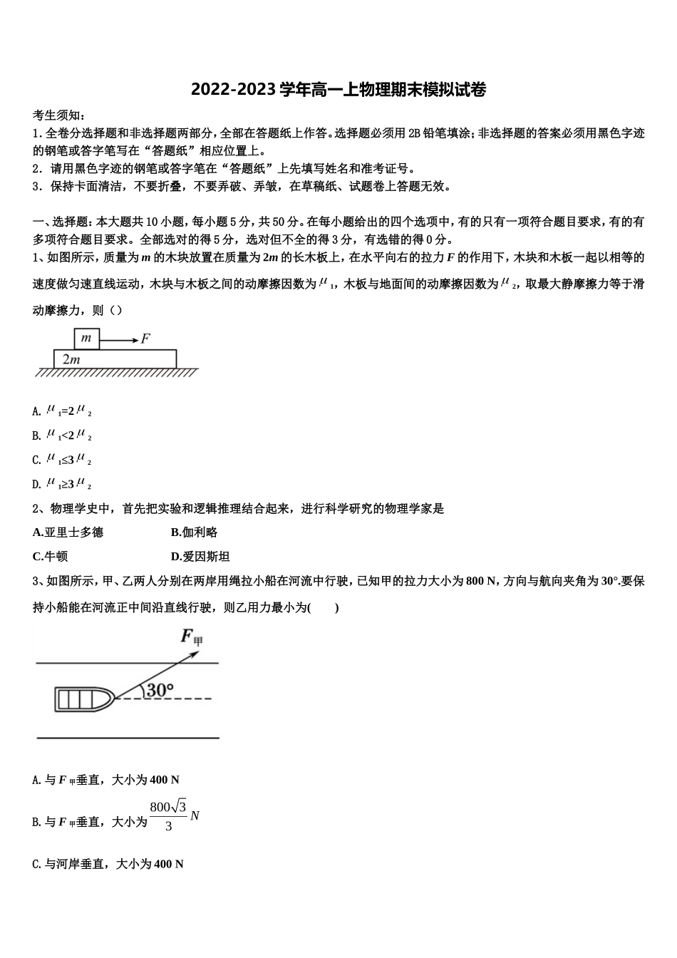 2022-2023学年北师大学附中物理高一上期末复习检测试题含解析_第1页