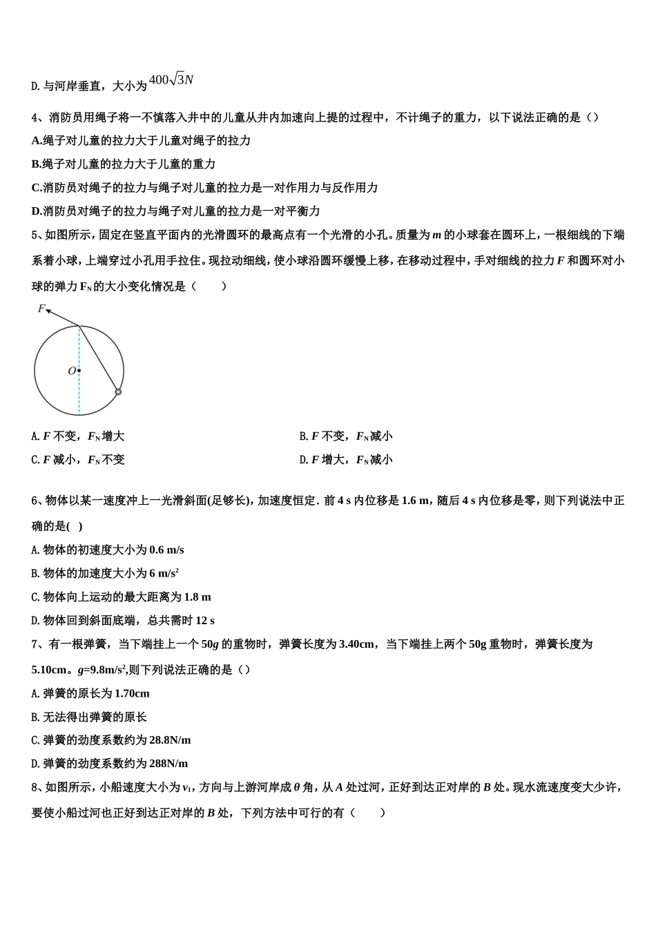 2022-2023学年北师大学附中物理高一上期末复习检测试题含解析_第2页