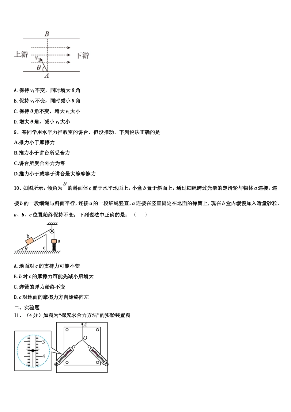 2022-2023学年北师大学附中物理高一上期末复习检测试题含解析_第3页