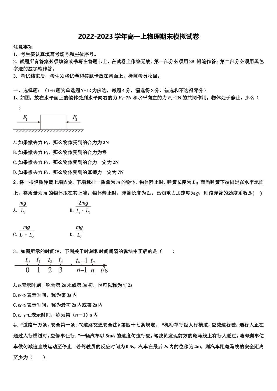 2022年福建省厦门市大同中学物理高一第一学期期末监测模拟试题含解析_第1页