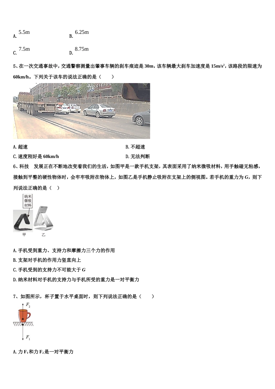 2022年福建省厦门市大同中学物理高一第一学期期末监测模拟试题含解析_第2页