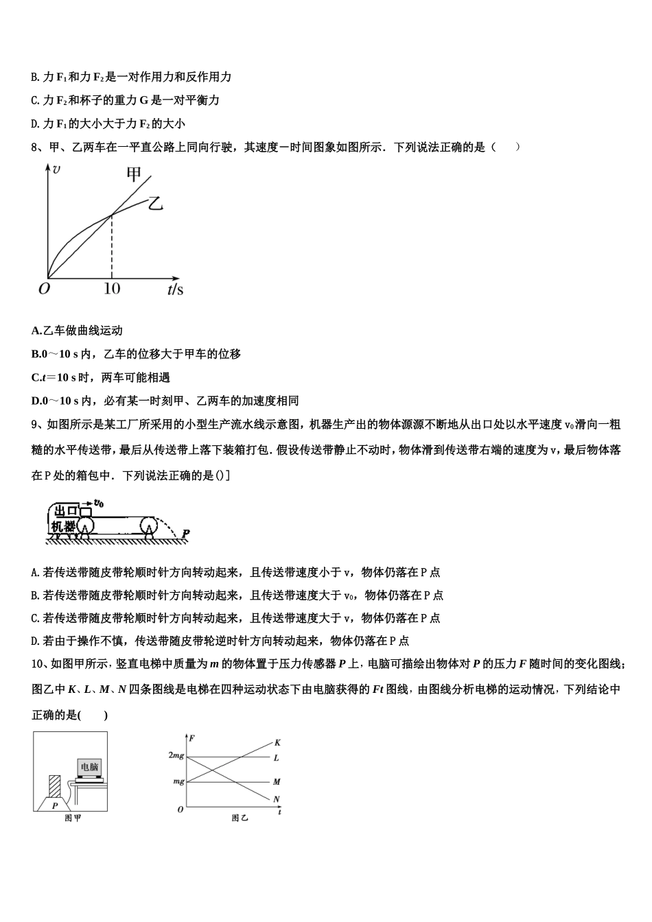 2022年福建省厦门市大同中学物理高一第一学期期末监测模拟试题含解析_第3页