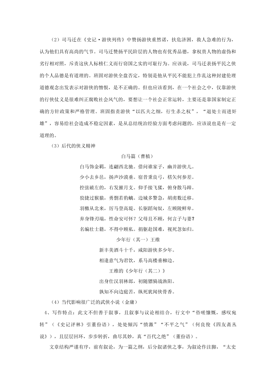 2011年高中语文 1.2《游侠列传 节选》教案 北京版必修1_第2页