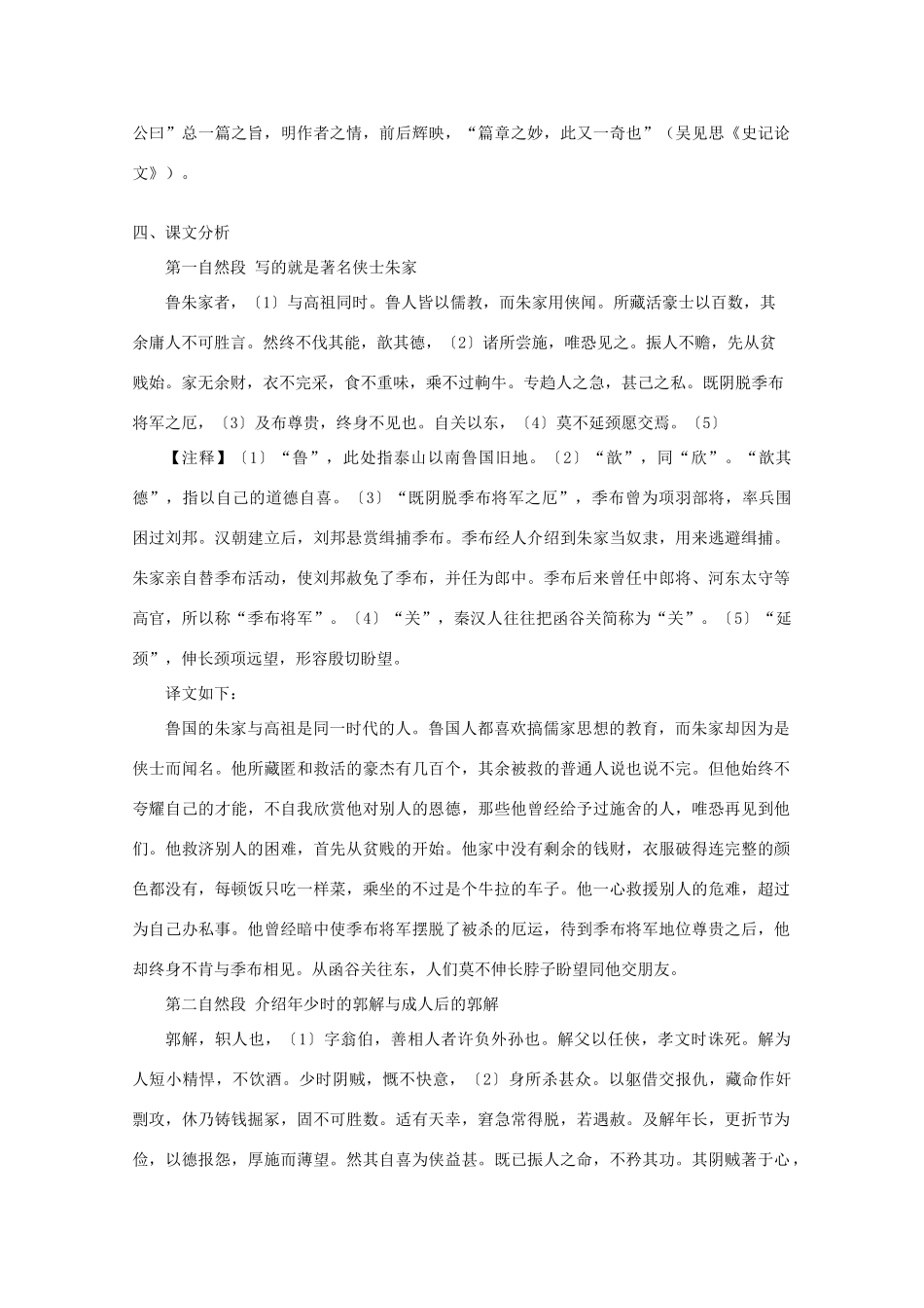 2011年高中语文 1.2《游侠列传 节选》教案 北京版必修1_第3页