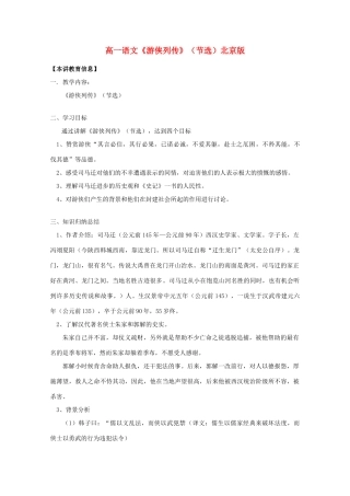 2011年高中语文 1.2《游侠列传 节选》教案 北京版必修1