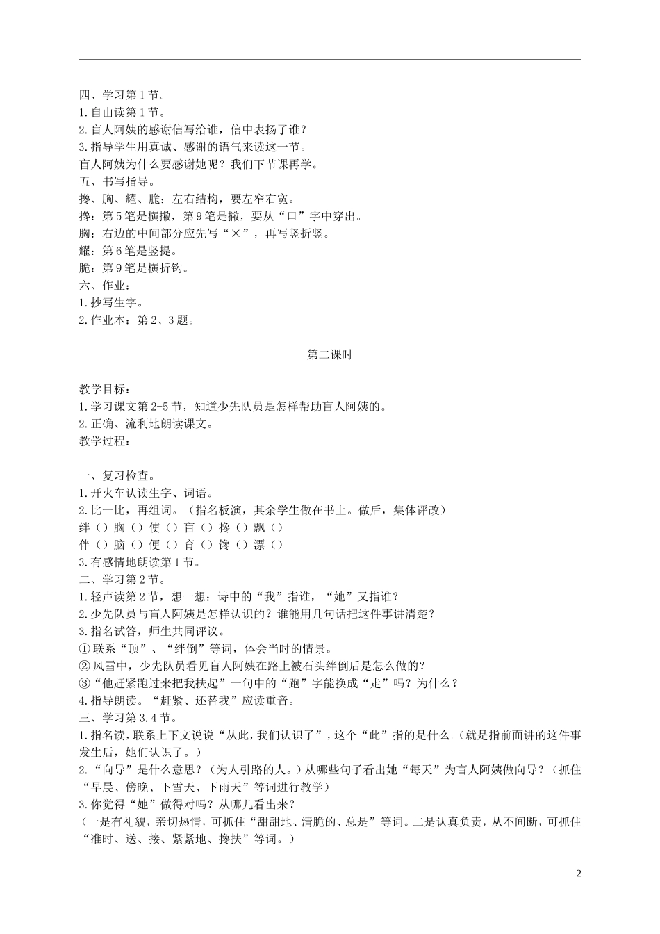 二年级语文下册 一位盲人的感谢信1教案 浙教版_第2页