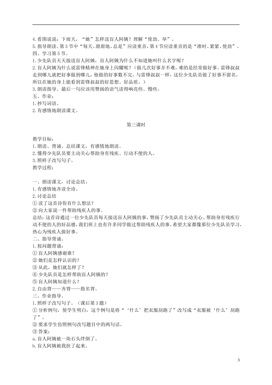 二年级语文下册 一位盲人的感谢信1教案 浙教版_第3页