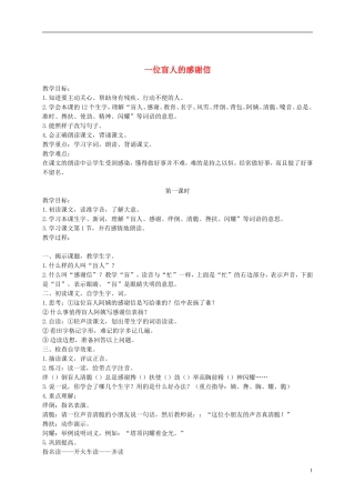 二年级语文下册 一位盲人的感谢信1教案 浙教版