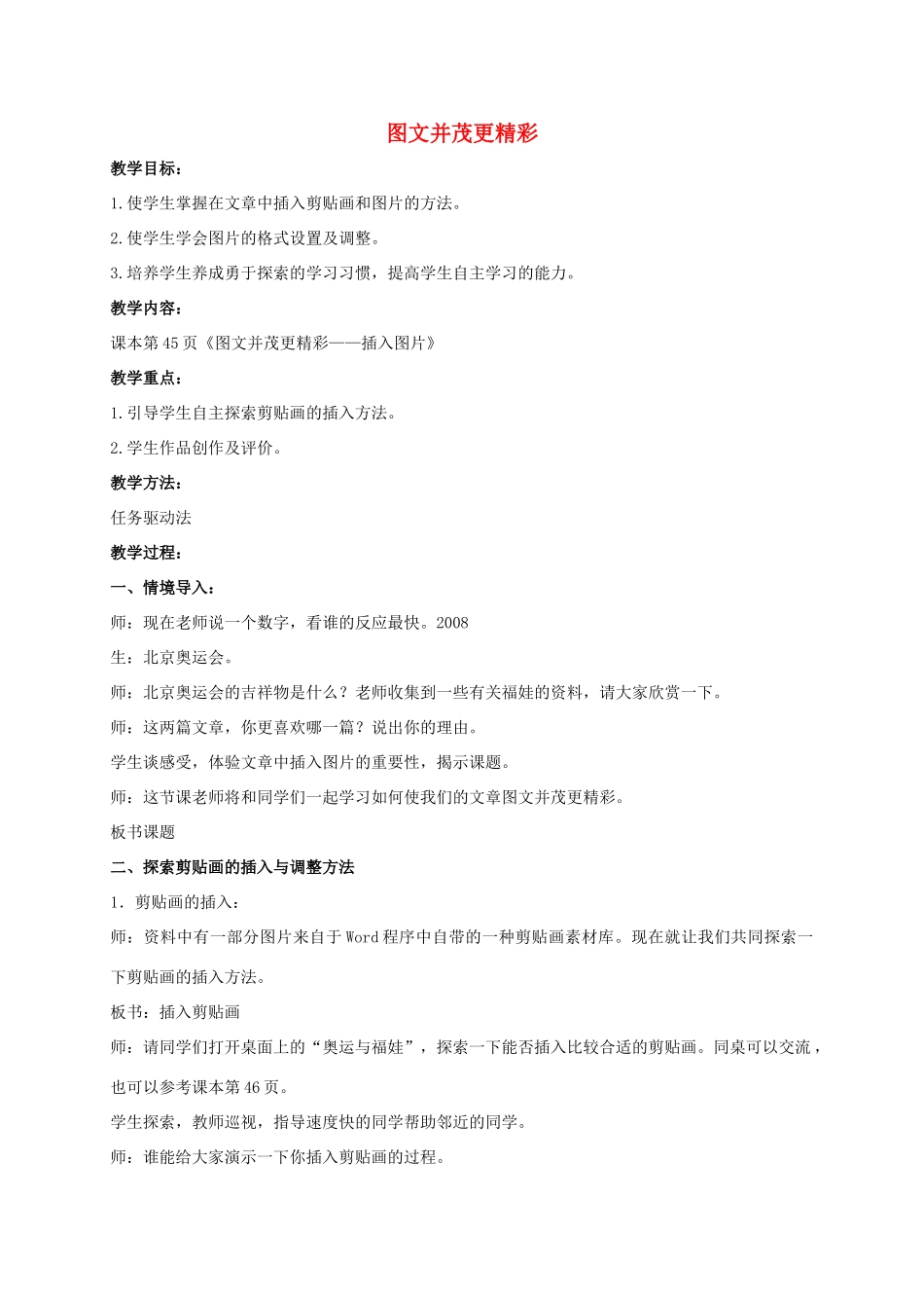 二年级信息技术下册 图文并茂更精彩 3教案 泰山版_第1页
