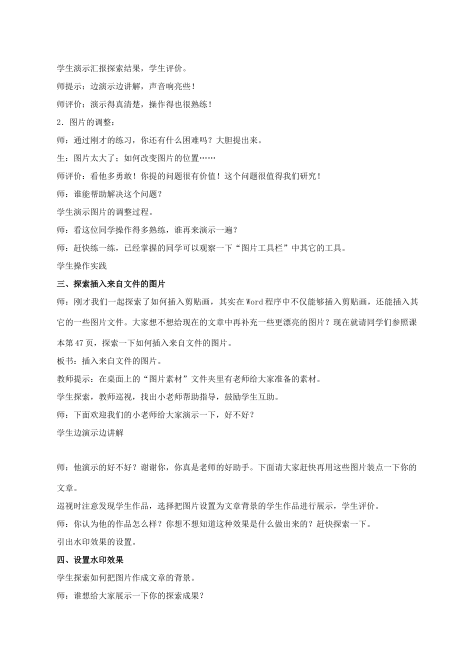 二年级信息技术下册 图文并茂更精彩 3教案 泰山版_第2页