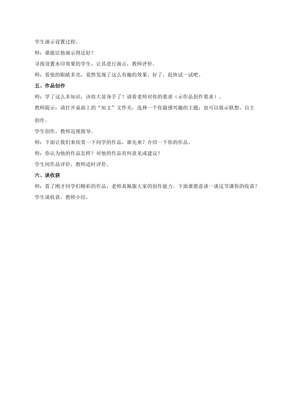 二年级信息技术下册 图文并茂更精彩 3教案 泰山版_第3页