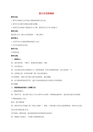 二年级信息技术下册 图文并茂更精彩 3教案 泰山版