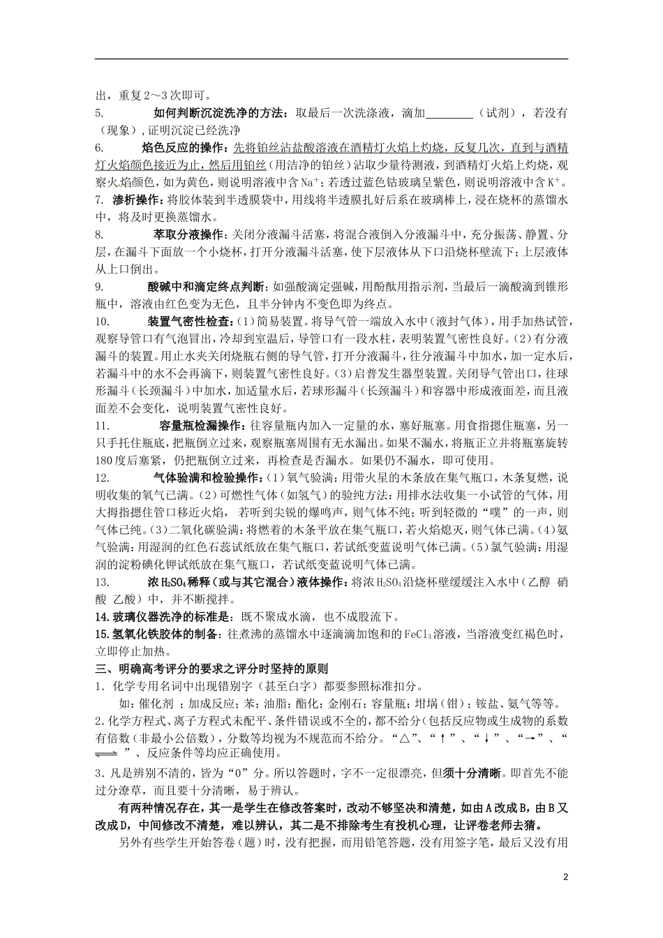 2013高考化学二轮复习 化学中的应知应会专题辅导教案_第2页