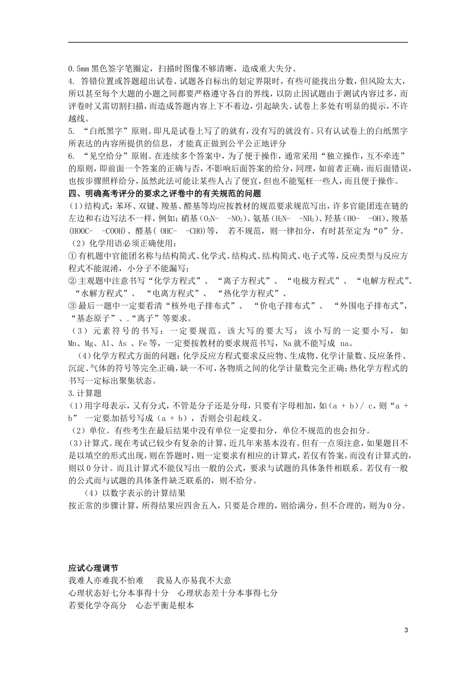 2013高考化学二轮复习 化学中的应知应会专题辅导教案_第3页
