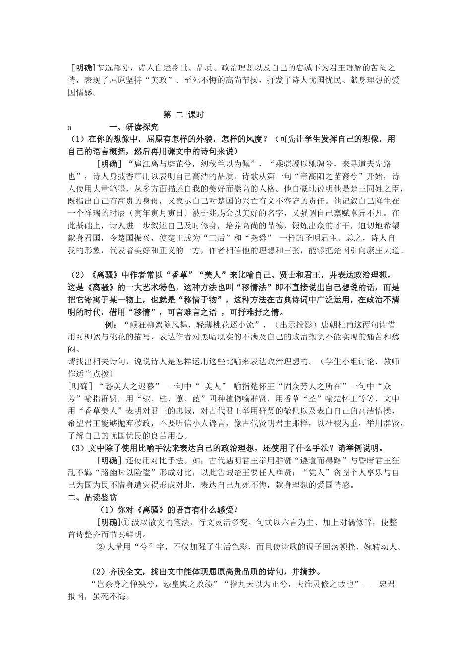 2011年高中语文 2.1.1《离骚》教案 苏教版必修3_第3页