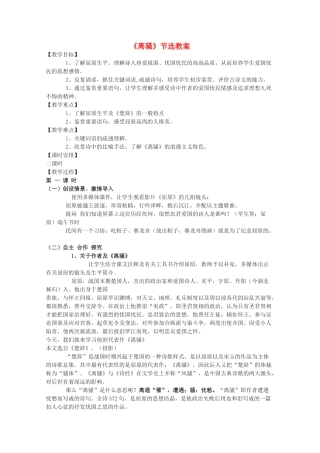 2011年高中语文 2.1.1《离骚》教案 苏教版必修3