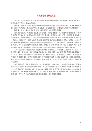 二年级语文上册 比本领教学反思 北师大版