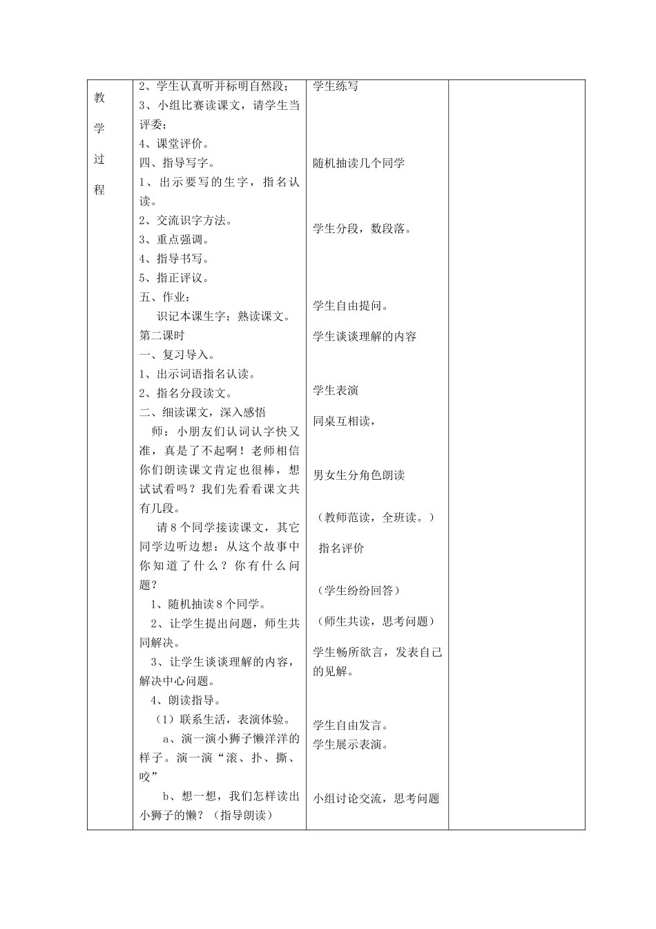 二年级语文上册 2 自立 小狮子教案 北师大版-北师大版小学二年级上册语文教案_第3页