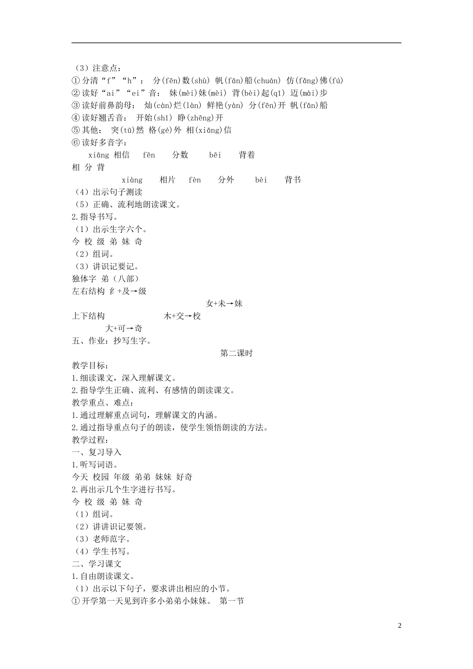 二年级语文上册 开学第一天 2教案  语文A版_第2页