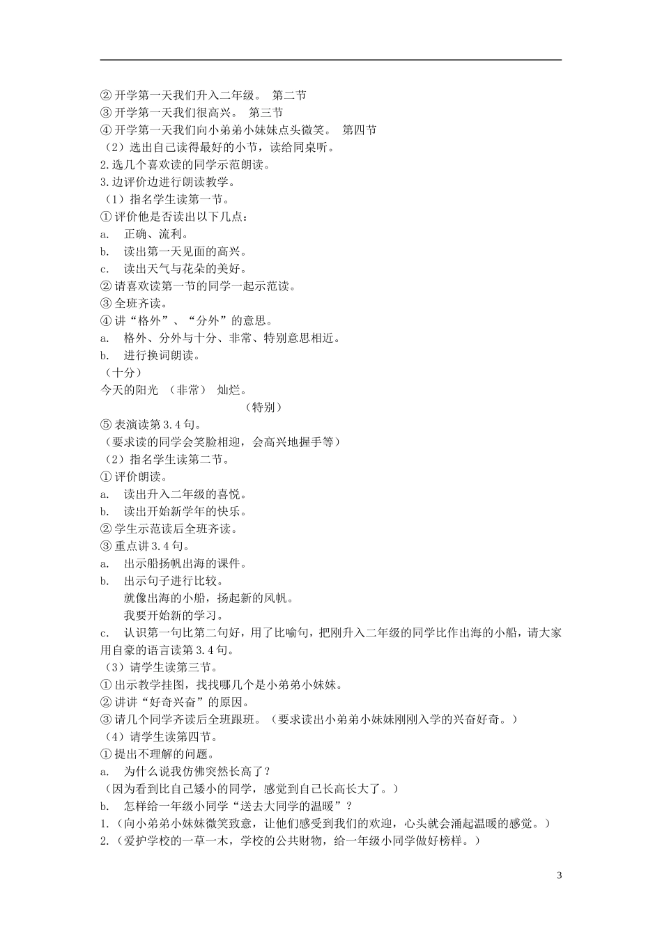 二年级语文上册 开学第一天 2教案  语文A版_第3页