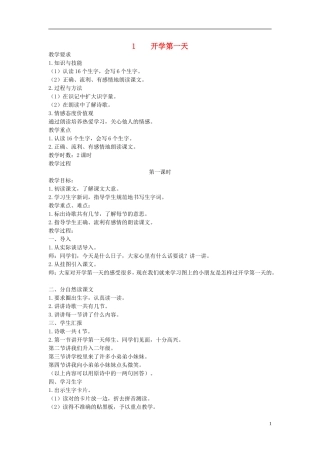 二年级语文上册 开学第一天 2教案  语文A版
