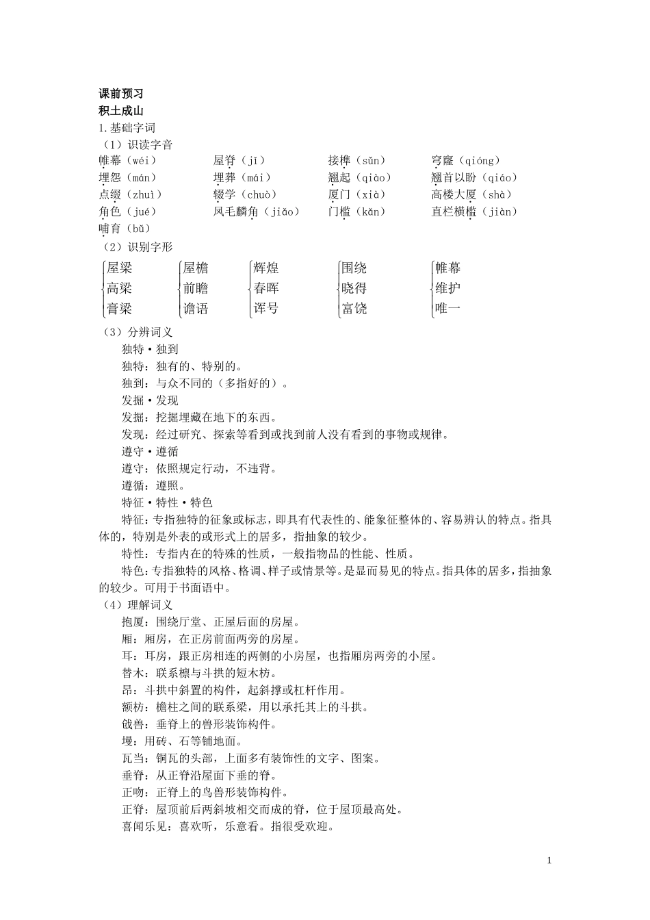 11.课前预习（中国建筑的特征）_第1页