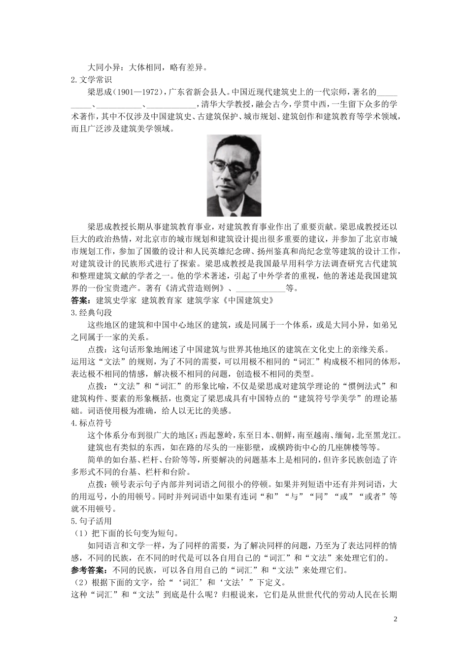 11.课前预习（中国建筑的特征）_第2页