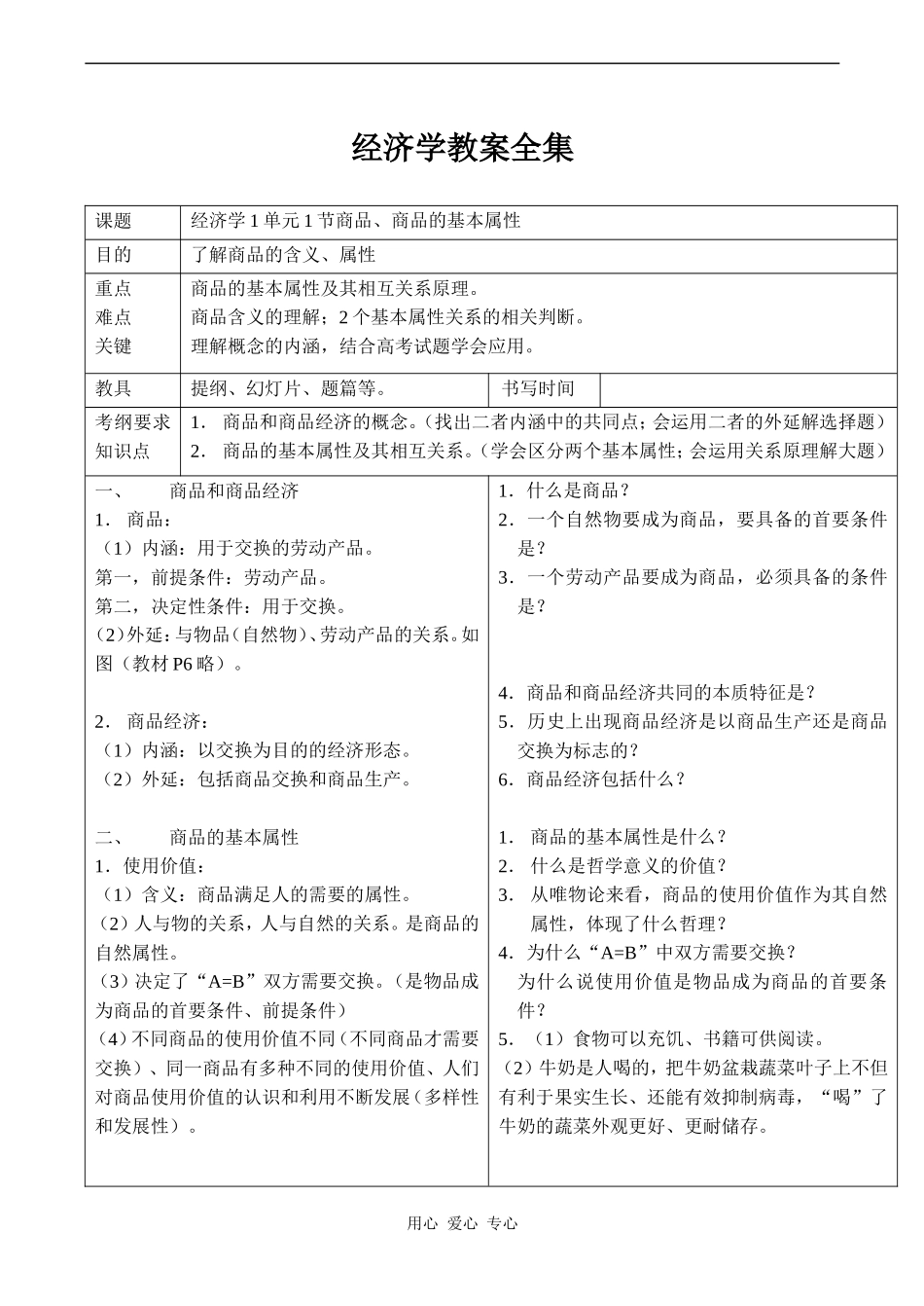 高中政治经济学教案全集_第1页
