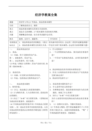 高中政治经济学教案全集