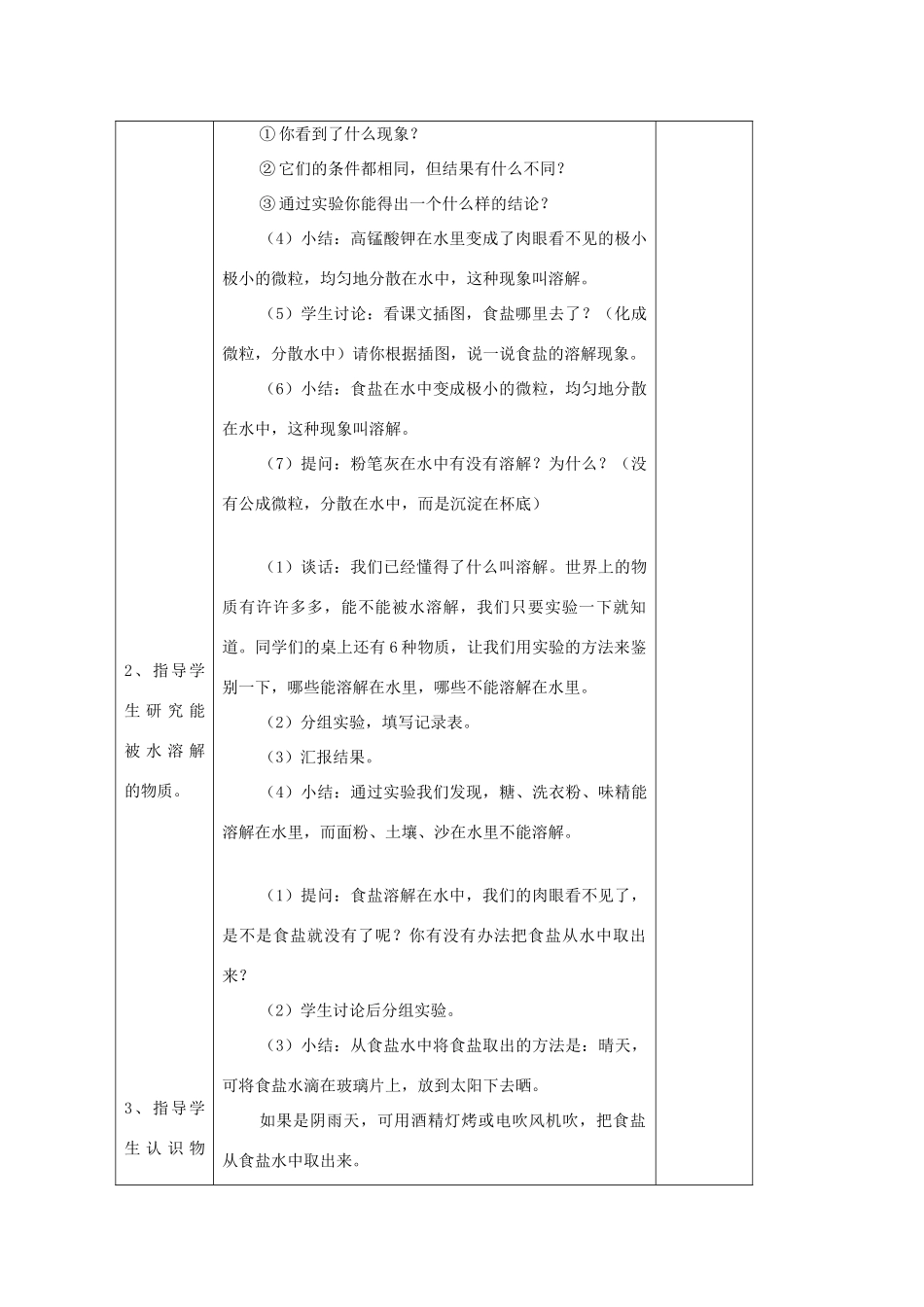 小学自然第五册 第九课 食盐哪去了教案 人教版_第2页