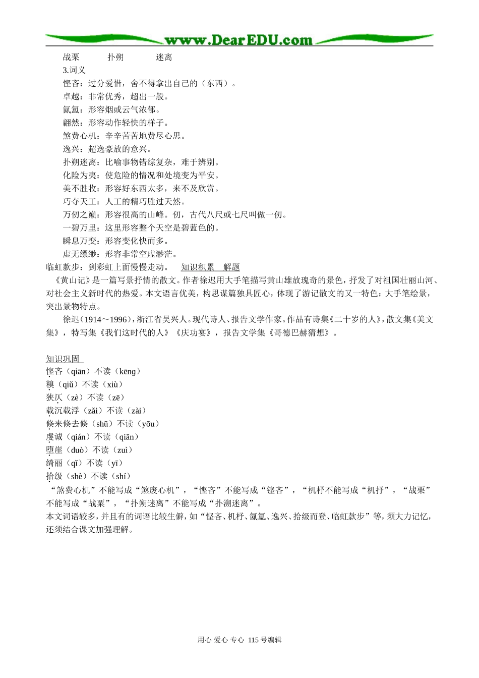 粤教版高中语文必修3 黄山记_第2页