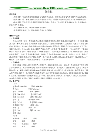 粤教版高中语文必修3 黄山记