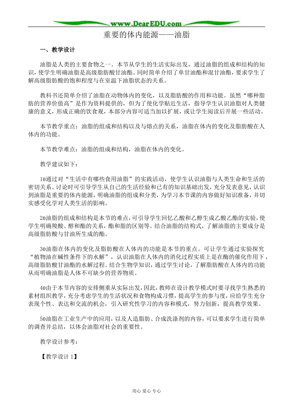 新人教版高中化学选修1重要的体内能源 油脂1_第1页