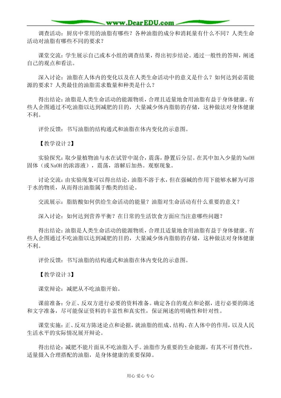 新人教版高中化学选修1重要的体内能源 油脂1_第2页