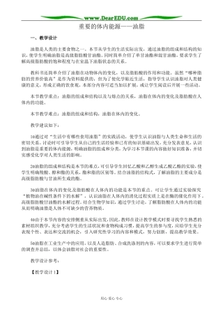 新人教版高中化学选修1重要的体内能源 油脂1