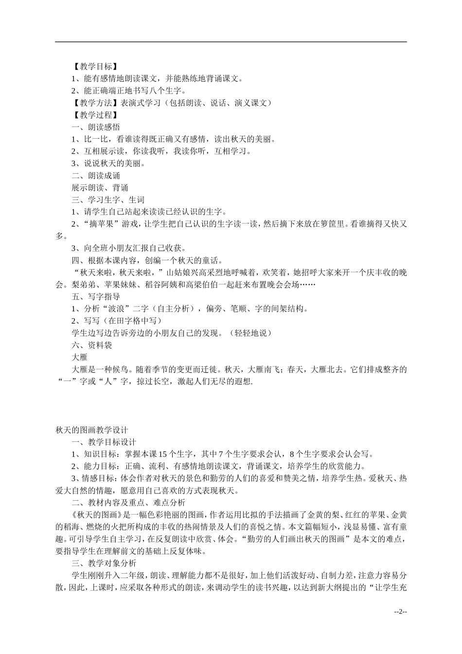 二年级语文上册 秋天的图画教案 人教新课标版_第2页