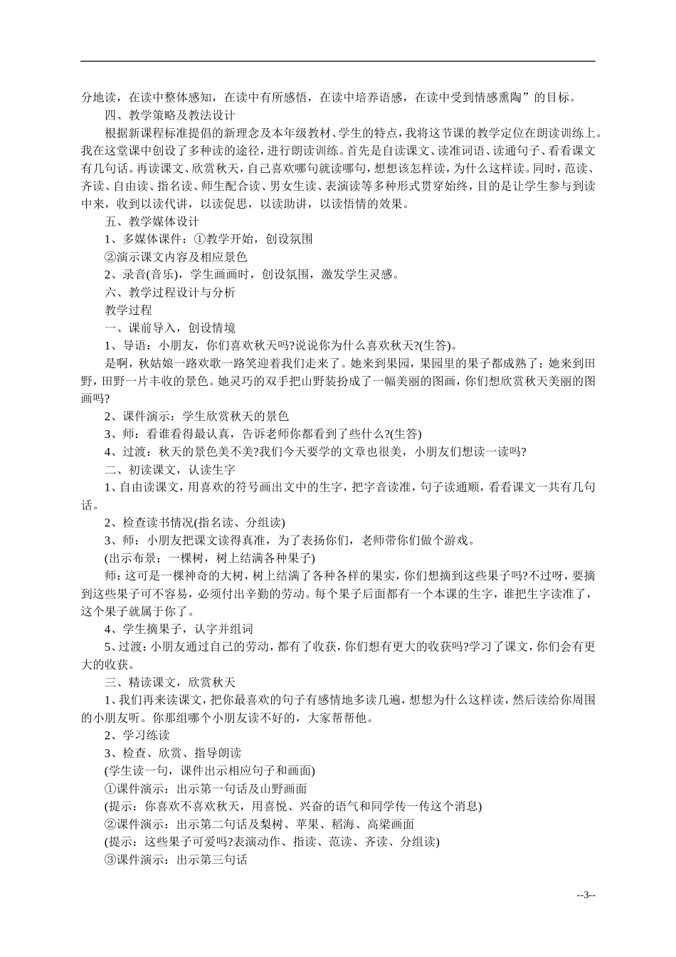 二年级语文上册 秋天的图画教案 人教新课标版_第3页