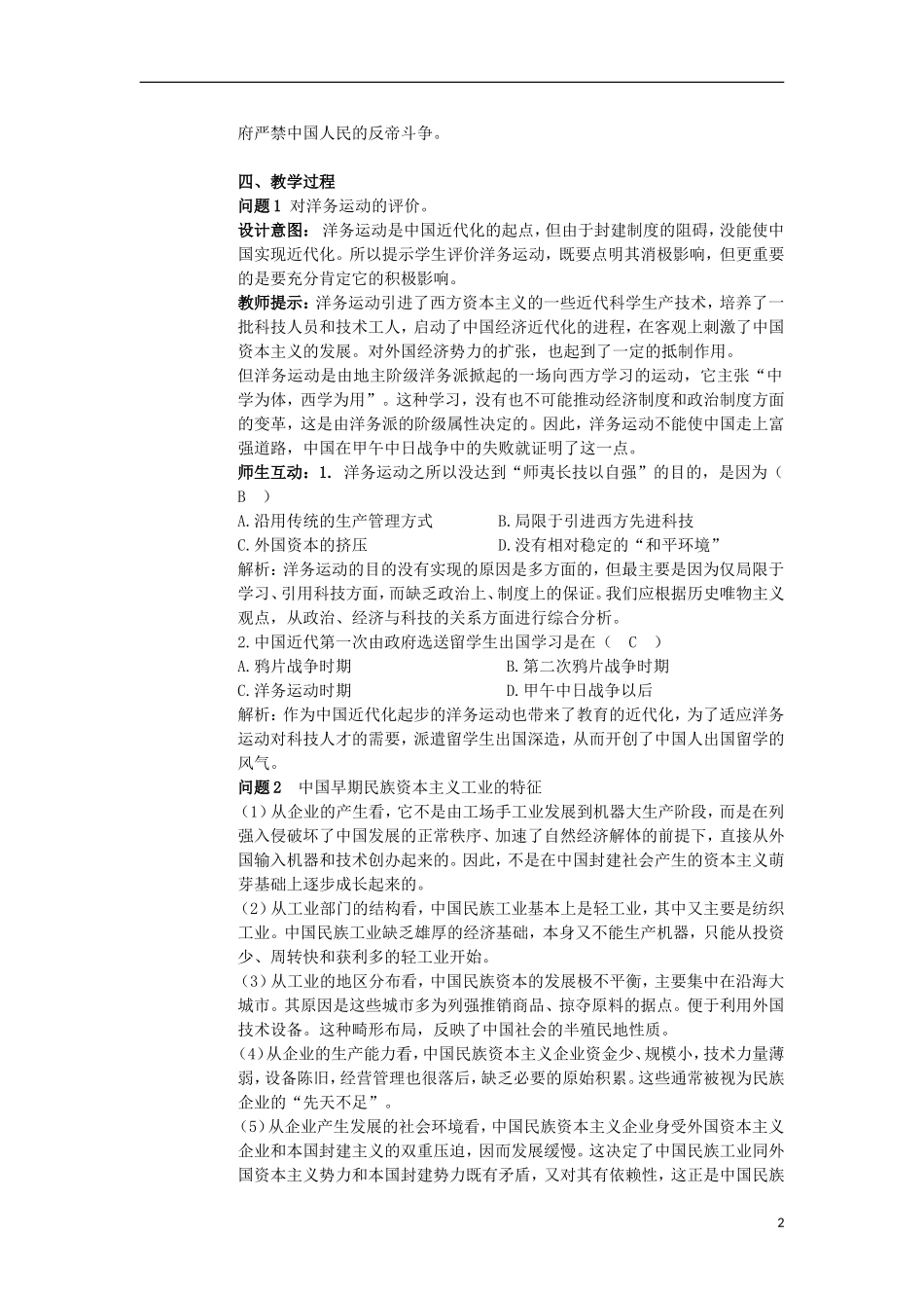 云南省陇川县第一中学高三历史 第二单元 中国半殖民地半封建社会完全形成时期教案 人民版_第2页