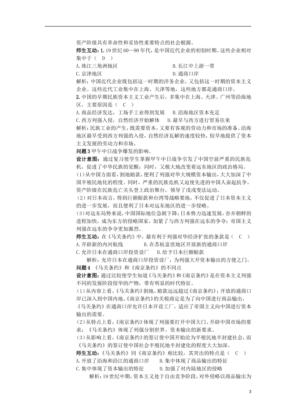 云南省陇川县第一中学高三历史 第二单元 中国半殖民地半封建社会完全形成时期教案 人民版_第3页