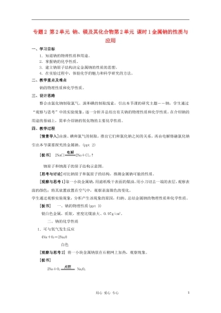 2011年高中化学 钠、镁及其化合物（第一课时）教案 苏教版必修1高一