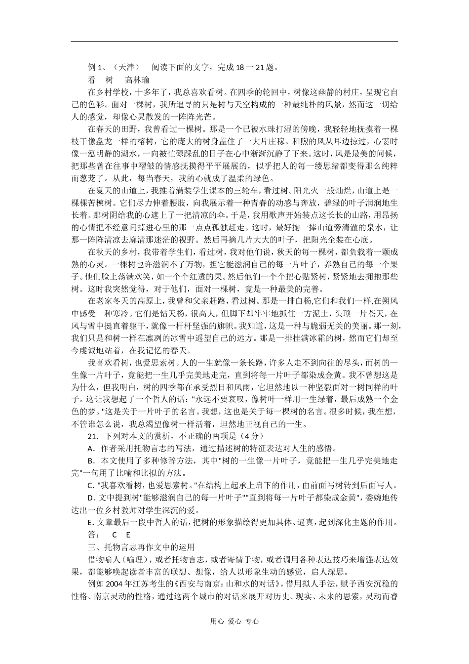 09年高三语文高考二轮复习阅读与写作之托物言志教案_第2页
