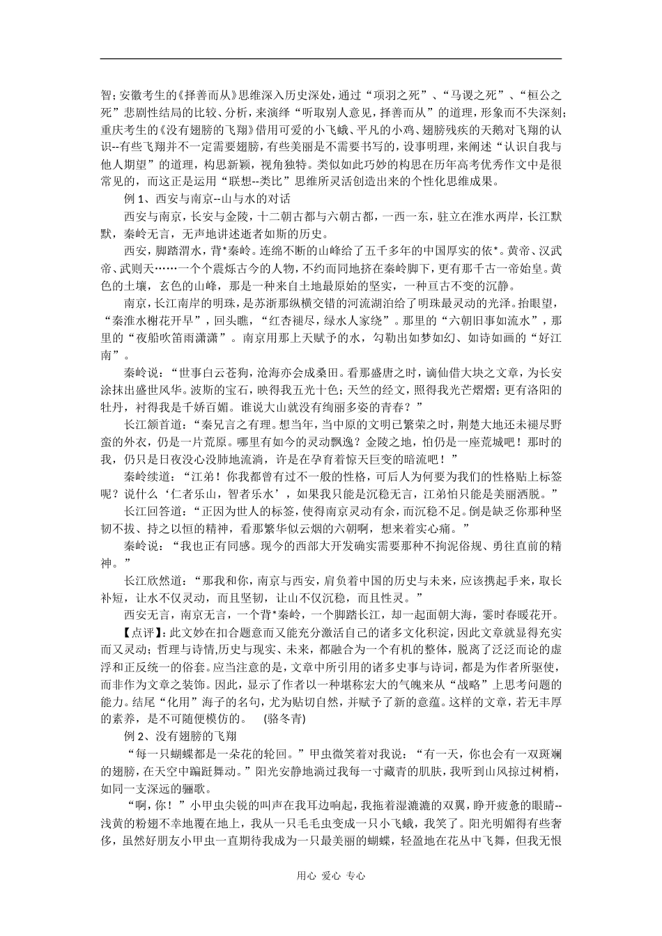 09年高三语文高考二轮复习阅读与写作之托物言志教案_第3页