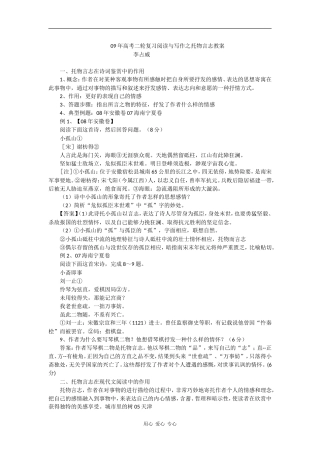 09年高三语文高考二轮复习阅读与写作之托物言志教案